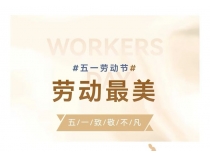 禾嘉大業(yè)盛 巧匠勤工樂——車間主任們寫在五一勞動節(jié)的感懷